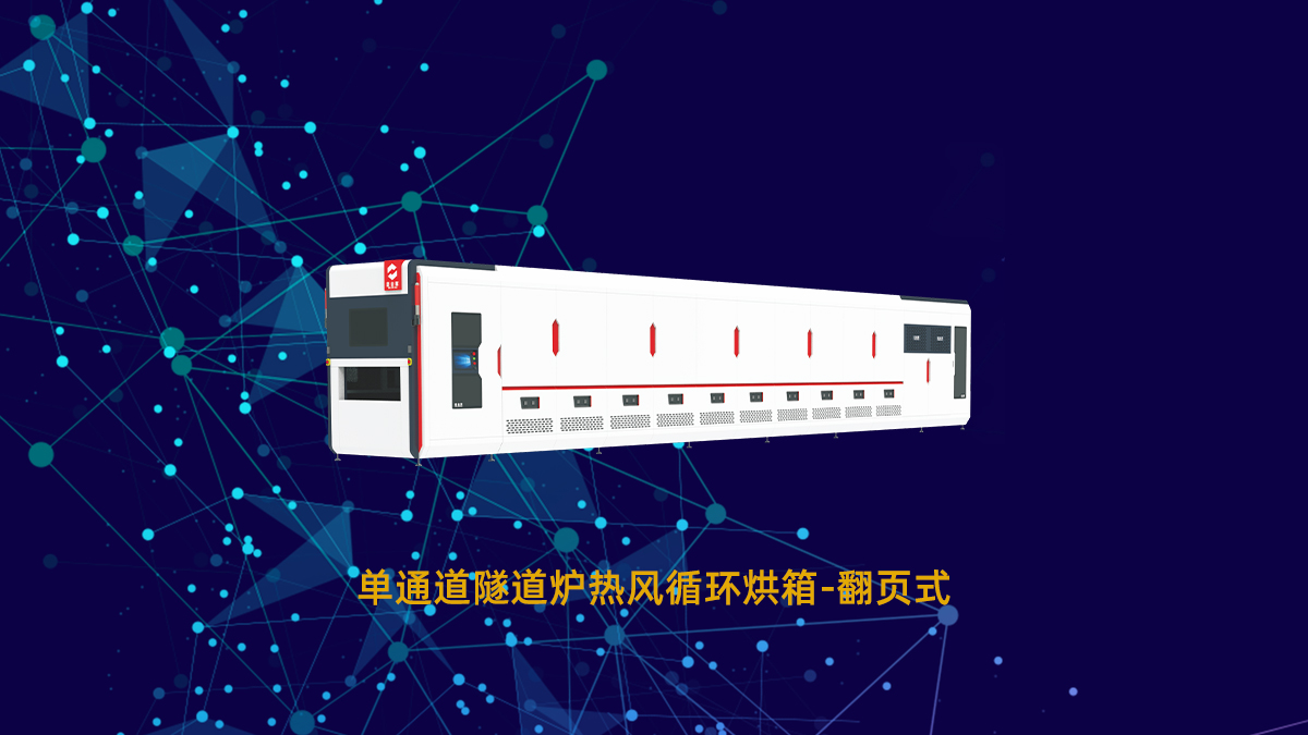 PCB隧道爐廠家有哪些？（2025年P(guān)CB隧道爐品牌全球排行榜）